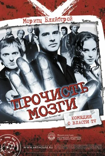 Прочисть мозги (2007) онлайн бесплатно